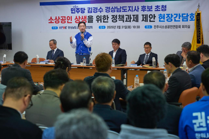 경남소상공인연합회 현장 간담회. 더불어민주당 경남도당 제공