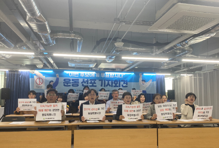 26개 단체 1만여 명의 회원으로 구성된 광주시민단체협의회는 31일 기자회견을 열고 전남광주 통합특별시장이 갖춰야 할 5대 자질을 밝히고 있다. 광주시민단체협의회 제공