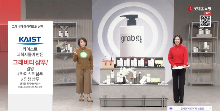 롯데홈쇼핑 라이브 방송에서 판매되고 있는 '그래비티(grabity)' 헤어리프팅 샴푸. 롯데홈쇼핑 제공