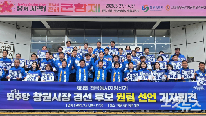 더불어민주당 창원시장 경선 예비후보 공동기자회견. 이상현 기자