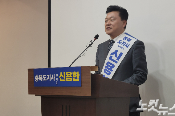 민주당 신용한 충북지사 예비후보. 박현호 기자