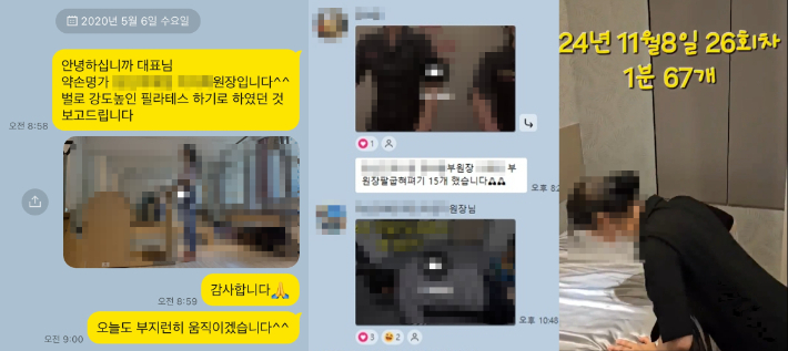 A씨는 점주들과 직원들에게 필라테스, 팔굽혀펴기 등을 벌칙이나 과제를 주고 카카오톡으로 영상 보고를 받았다. 약손명가 가맹점사업자협의회 제공
