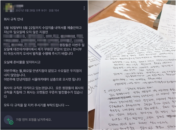A씨는 점주들에게 '깜지 쓰기' 등의  벌칙을 주기도 했다. 약손명가 가맹점사업자협의회 제공
