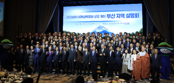 2026여수세계섬박람회 부산 설명회에서 참석자들이 기념촬영을 하고 있다. 섬박람회 조직위 제공