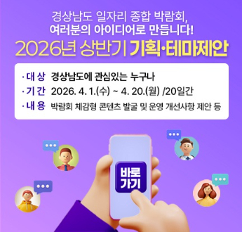 현안 중심 '기획·테마 제안' 시행. 경남도청 제공 