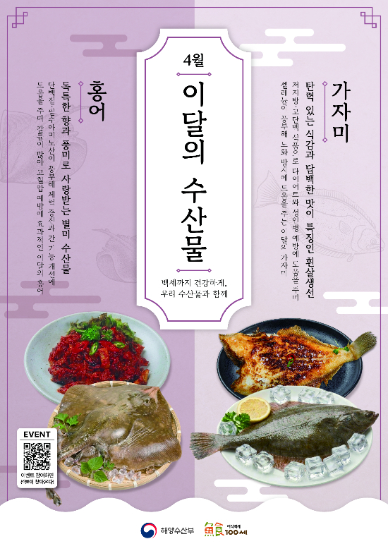 이달의 수산물. 해양수산부 제공