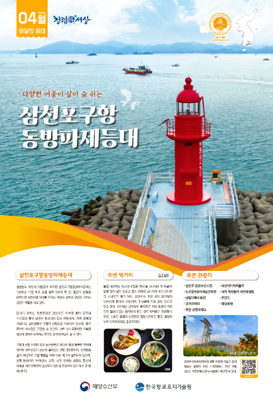 이달의 등대. 해양수산부 제공