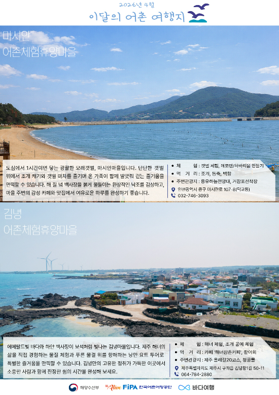 이달의 어촌. 해양수산부 제공