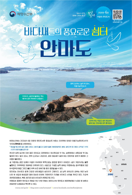 이달의 무인도. 해양수산부 제공