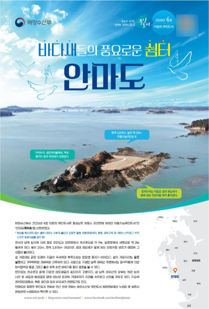 이달의 무인도. 해양수산부 제공