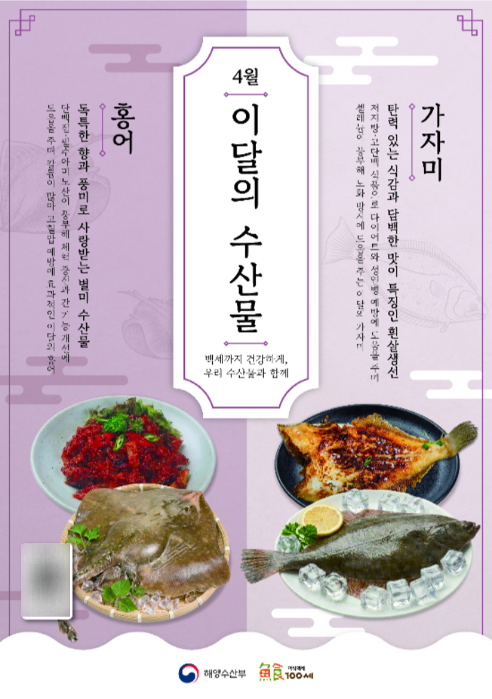 이달의 수산물. 해양수산부 제공