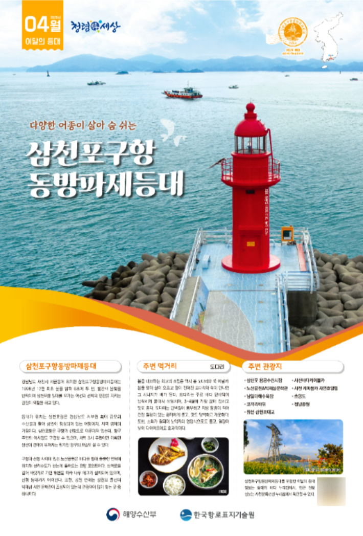 이달의 등대. 해양수산부 제공