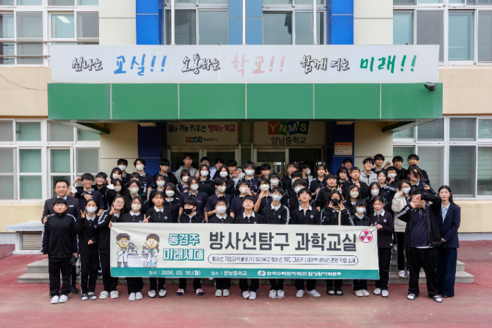 동경주 미래세대 방사선탐구 과학교실. 월성본부 제공