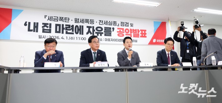 국민의힘 6.3지방선거 1호 공약 