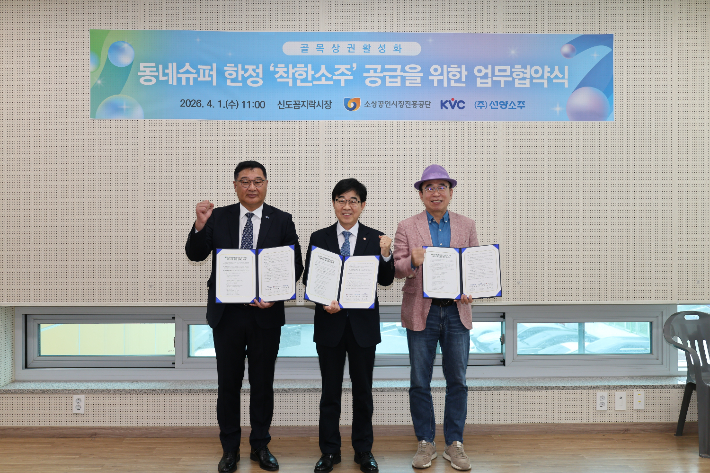 왼쪽부터 김재면 KVC 이사장, 인태연 소진공 이사장, 조웅래 선양 회장. 소진공 제공