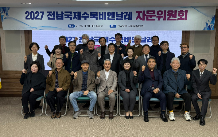 전라남도와 (재)전남문화재단이 2027 전남 국제 수묵 비엔날레 준비를 위한 첫 자문위원회를 지난 3월 31일 도청에서 개최한 가운데 참석자들이 기념사진을 찍고 있다. 전라남도 제공