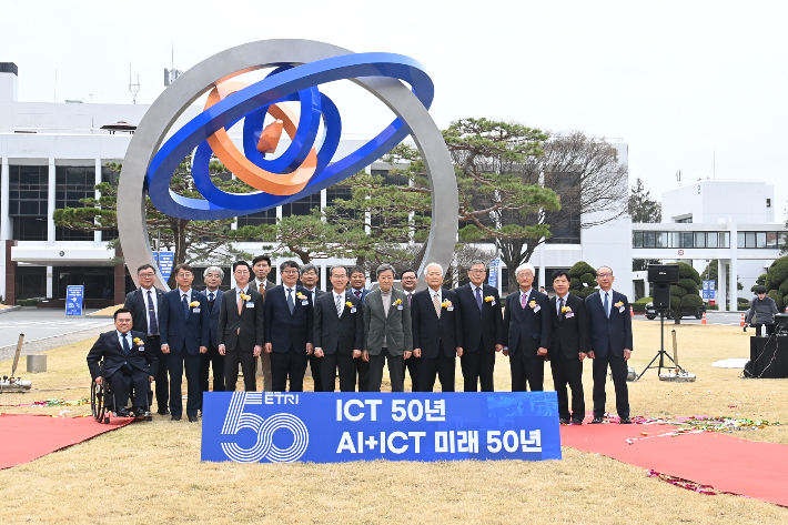 ETRI 창립 50주년 행사에서 50주년을 기념하는 조형물 제막식을 진행하는 모습. ETRI 제공