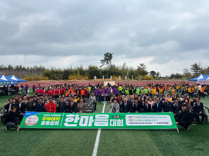 서생농협 주부대학총동창회 한마음대회. 농협중앙회 울산본부 제공