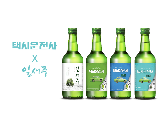 보해양조 '택시운전사X잎새주' 역대 시리즈. (왼쪽부터) 기존 잎새주, 2024·2025·2026년 한정판. 보해양조 제공