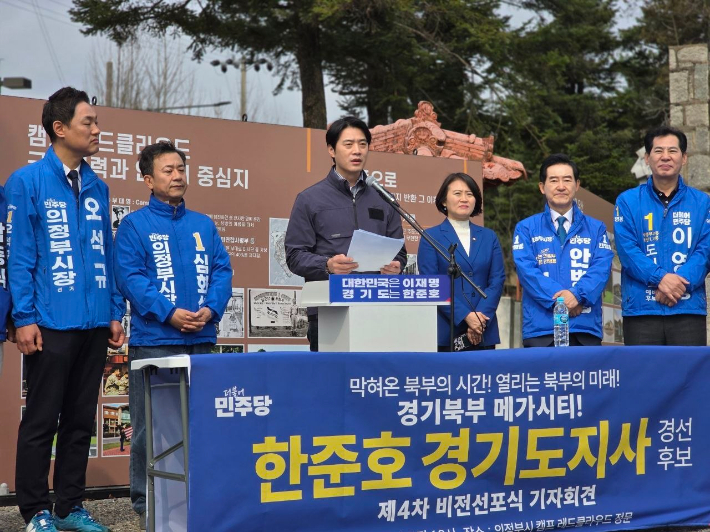 더불어민주당 경기지사 경선에 나선 한준호 의원이 1일 의정부 캠프클라우드 앞에서 '경기북부 메가시티' 공약을 발표한는 모습. 한준호 의원실 제공