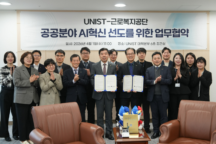 UNIST(울산과학기술원)와 근로복지공단은 4월 1일 대학본부 대회의실에서 '공공분야 AI 혁신 선도를 위한 업무협약(MOU)'을 체결했다. UNIST 제공