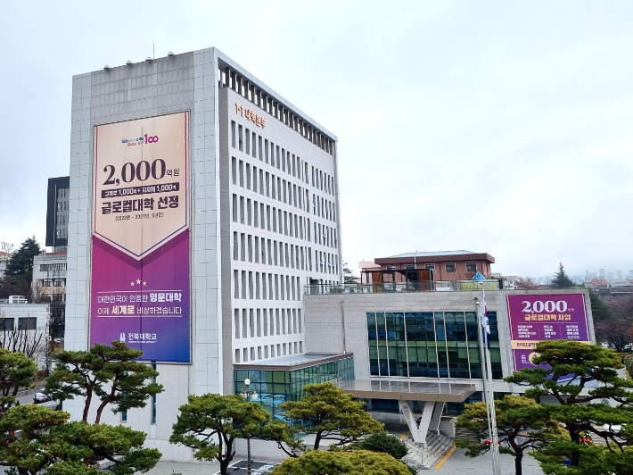 전북대 대학본부. 전북대 제공