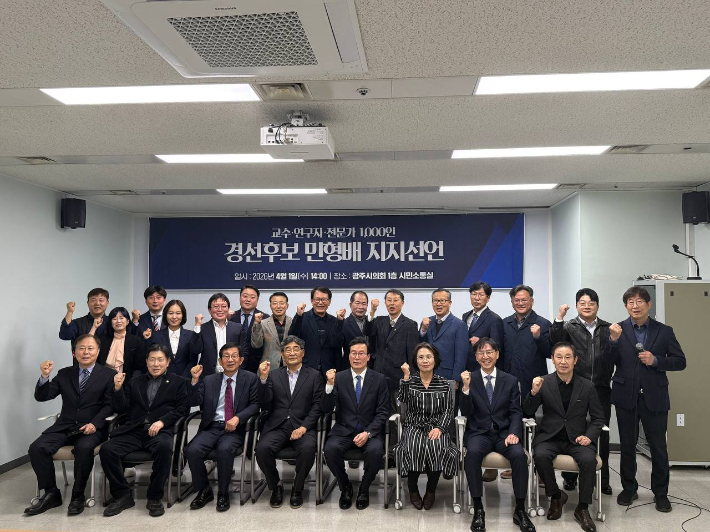 지역 대학 교수와 연구자, 전문가들이 1일 오후 광주광역시의회 시민소통실에서 민형배 의원 지지를 선언했다. 민형배 후보 측 제공