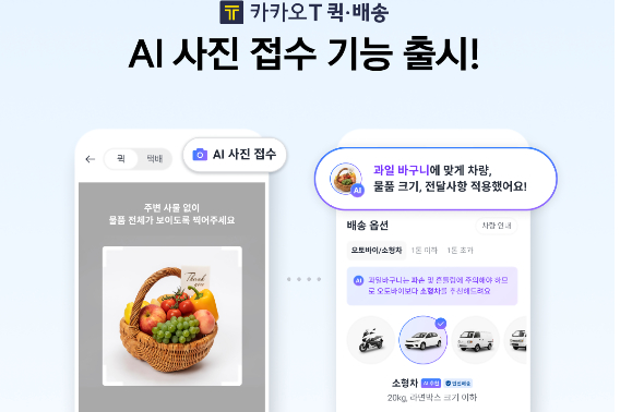 카카오모빌리티 제공