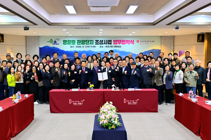 속초 영랑호 관광단지 조성사업 업무협약식. 속초시 제공
