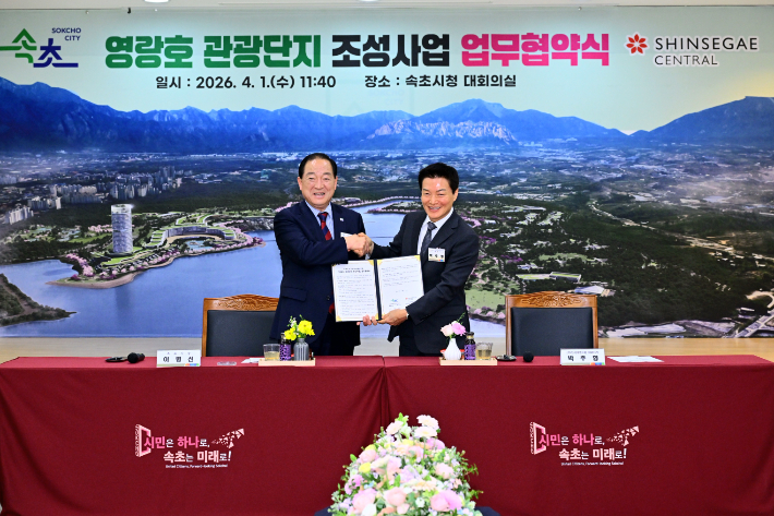 영랑호 관광단지 조성사업 참고자료. 속초시 제공