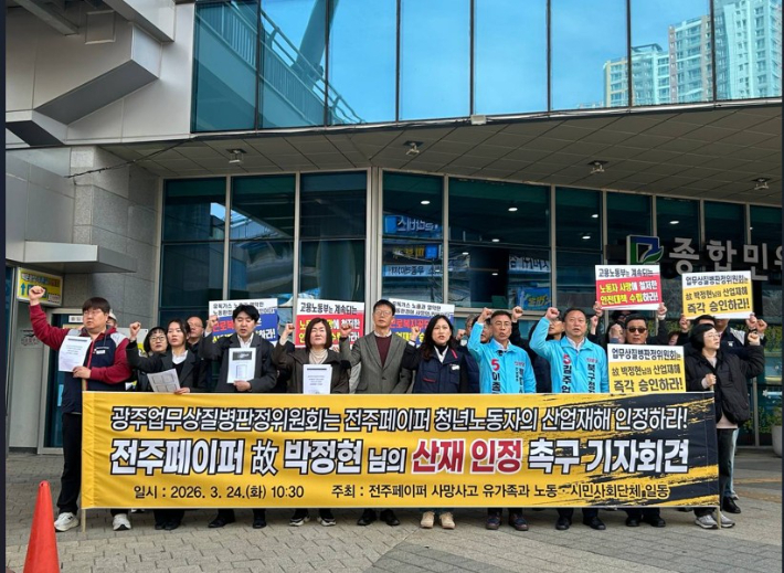 전주페이퍼 사망사고 유가족과 노동·시민사회단체 일동. 독자 제공