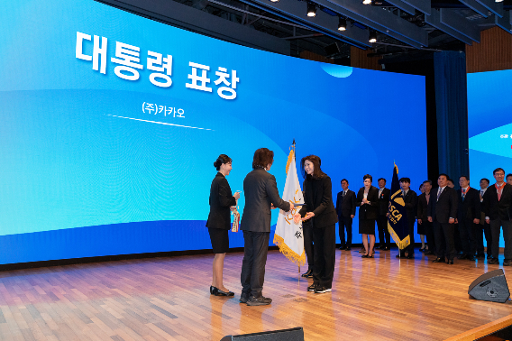카카오가 1일 서울 중구 대한상공회의소에서 열린 '제25회 공정거래의 날' 기념행사에서 모바일 상품권 시장의 상생 협력과 소상공인 디지털 전환에 기여한 공로를 인정받아 대통령 표창을 받았다. 카카오 제공