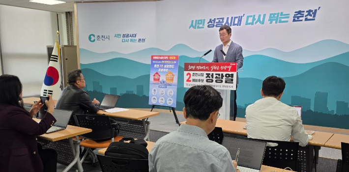 정광열 후보는 1일 춘천시청에서 기자회견을 열고 '춘천 성장펀드 프로젝트'를 공약으로 제시했다. 정광열 춘천시장 예비후보 제공