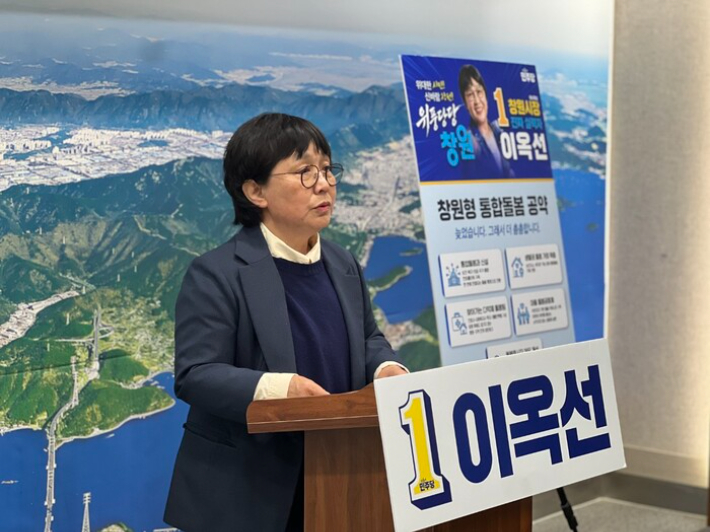 이옥선 창원시장 예비후보가 1일 기자회견에서 '창원형 통합돌봄 공약'을 발표하고 있다. 이옥선 후보 제공