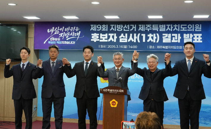 지난달 도의원 후보자 공천심사 결과 발표 모습. 민주당 제주도당 제공