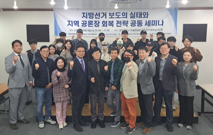 '지방선거 보도의 실태와 지역 공론장 회복 전략 공동세미나'가 1일 원주 상지대학교 학술정보원에서 진행됐다. 강원기자협회 제공