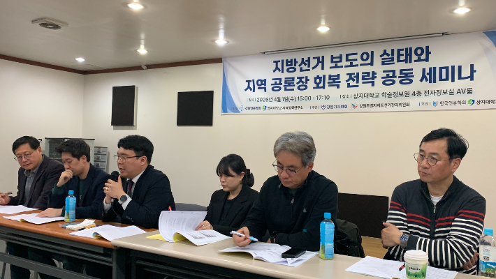 종합토론에서는 송경재 상지대학교 교수, 허남윤 강원일보 부장, 권혜민 강원도민일보 차장, 정창영 G1강원민방 기자, 신종천 상지대학교 교수, 정의철 상지대학교 교수가 참여해 지역 선거 보도의 문제점과 개선 방향, 공론장 회복을 위한 다양한 의견을 나눴다. 강원기자협회 제공