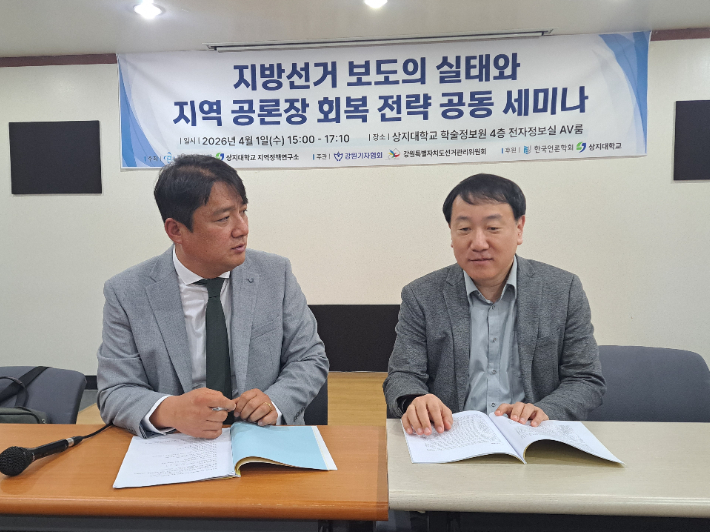  허만섭 강원대학교 원주캠퍼스 디지털미디어커뮤니케이션학부 교수(사진 오른쪽)가  '디지털미디어시대의 바람직한 선거보도를 위한 제언'이라는 주제로, 권기만 원주MBC 부장이 '지방선거에서 언론이 검증하지 않는 이유'를 주제로 발제에 나섰다. 강원기자협회 제공