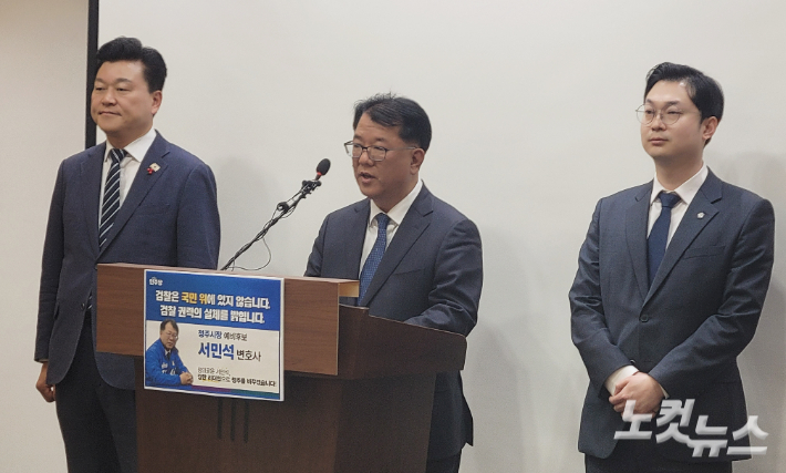 더불어민주당 서민석 청주시장 예비후보가 1일 충북도청 브리핑룸에서 기자회견을 열어 쌍방울 대북 송금 사건에 대한 검찰의 조작 기소 의혹과 관련한 입장을 밝히고 있다. 박현호 기자