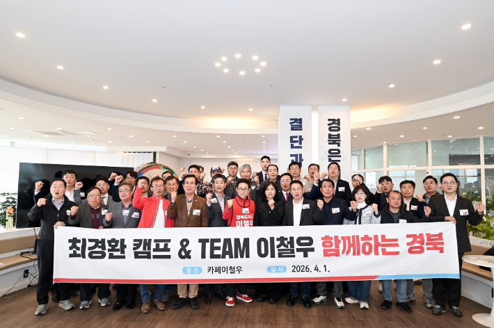 이철우 경북도지사 예비후보 선거사무소 제공 