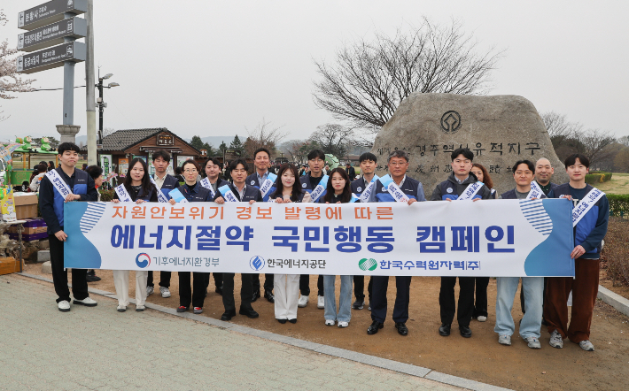 한수원 임직원들이 1일 경주 황리단길에서 관광객 및 시민을 대상으로 에너지 절약 국민행동 캠페인을 시행하고 있다. 경주시 제공