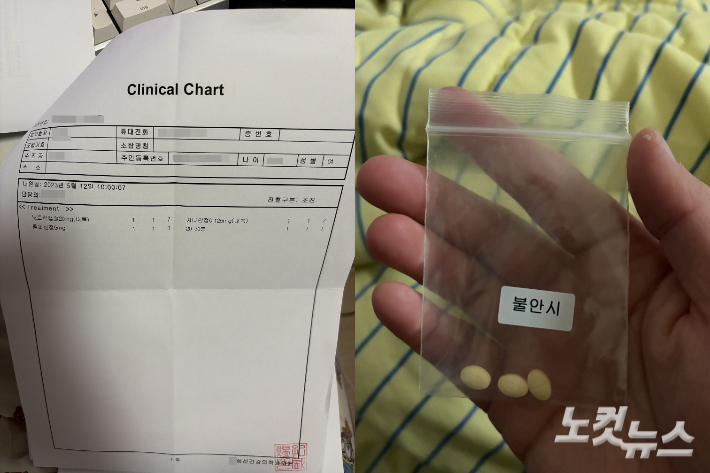 약손명가 점주 중 한명의 진단서 