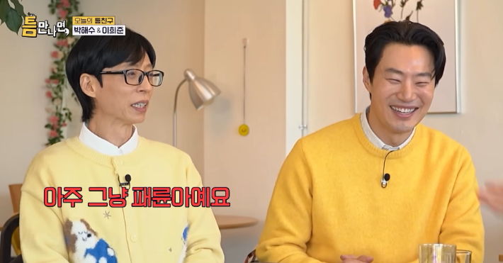 '틈만나면' 유튜브 영상 캡처