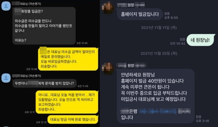 가맹점주들은 대표 B씨와 본사가 화장품 강제 구매, 벌금 등으로 점주들을 경제적으로 착취했다고 주장했다. 가맹점사업자협의회 제공