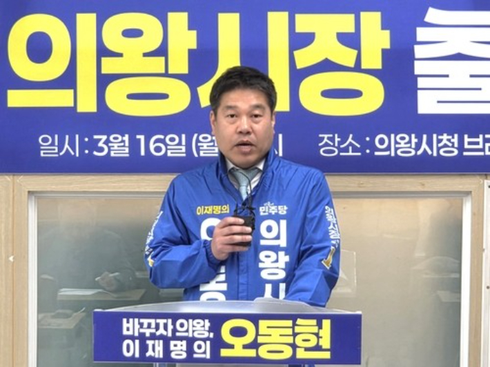 오동현 예비후보. 연합뉴스