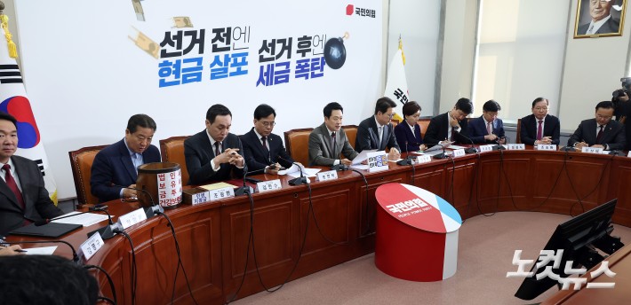 국민의힘 최고위원회의