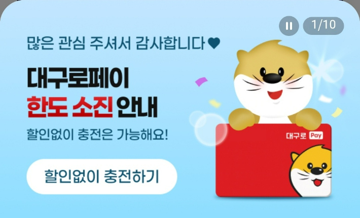 대구로페이 충전 어플리케이션 iM샵 캡처