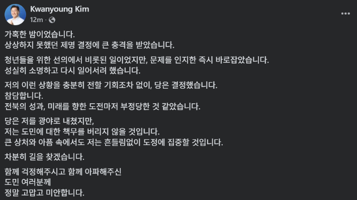 김관영 지사 개인 SNS 캡처
