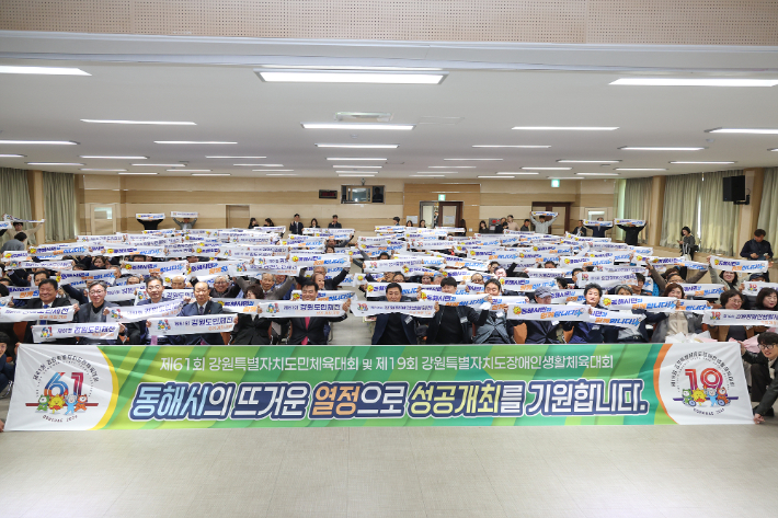 도민체전 퍼포먼스. 동해시 제공