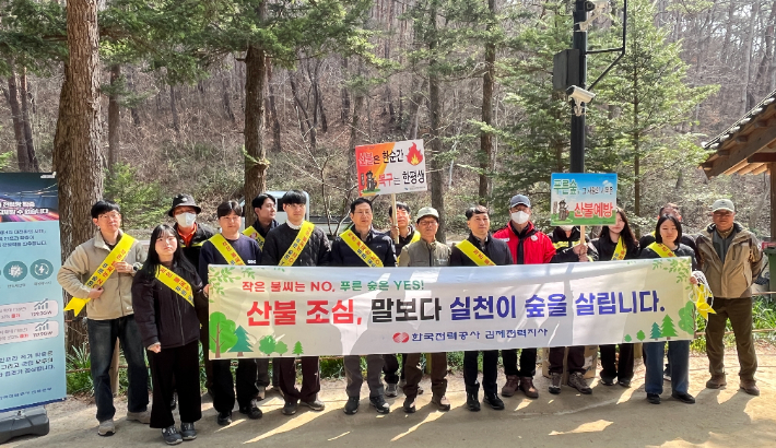 한국전력공사 김제전력지사 산불 예방 캠페인 모습. 한국전력 전북본부 제공